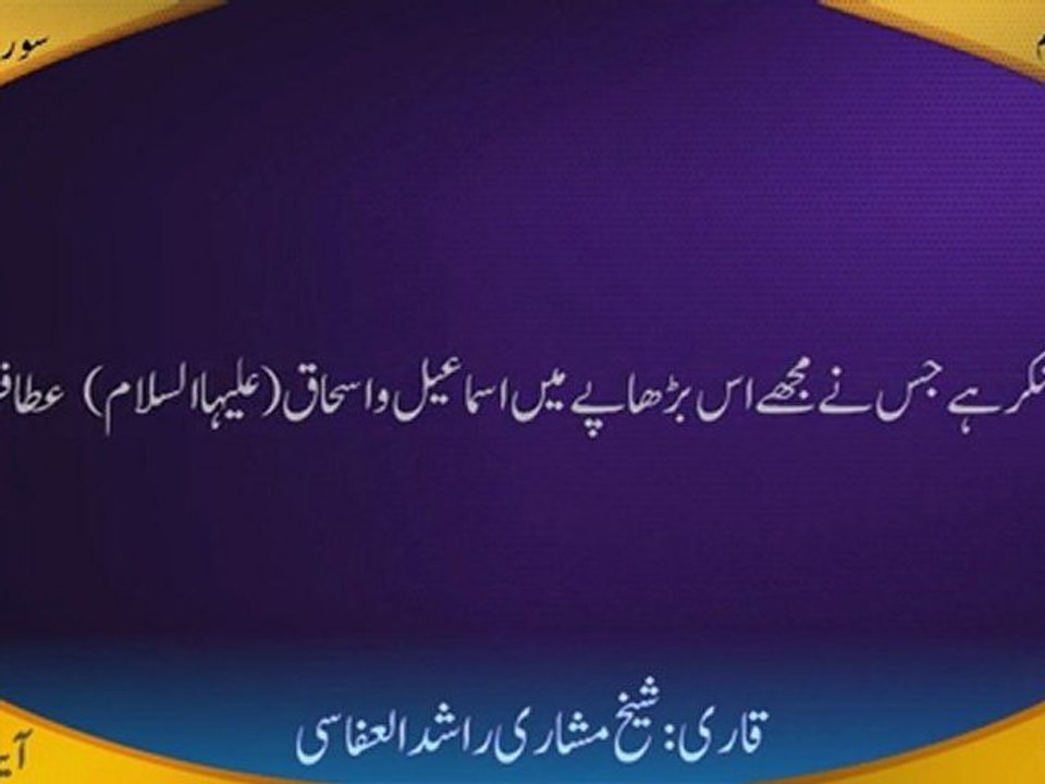surah ibrahim par 1 (1)