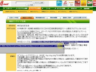 PPCアフィリエイト 超初心者向け　商品選び～サイト作成まで