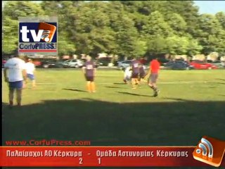 Παλαίμαχοι ΑΟ Κέρκυρα - Αστυνομία