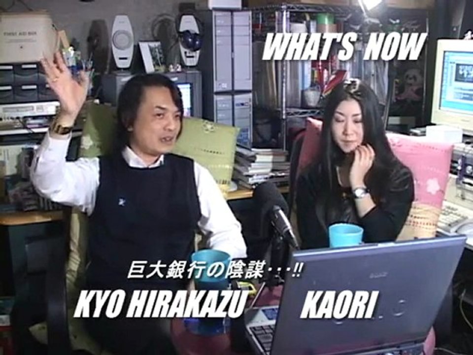 ncKYO-What's Now 060502 巨大銀行の陰謀