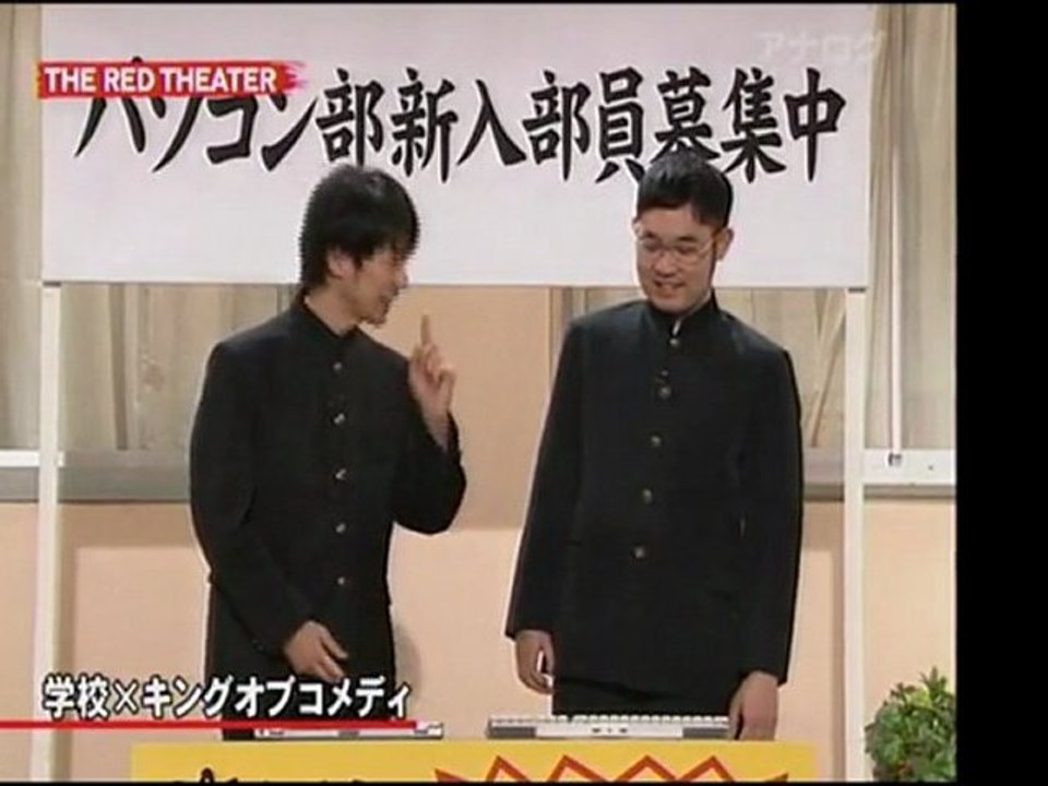 キングオブコメディ コント「パソコン部」