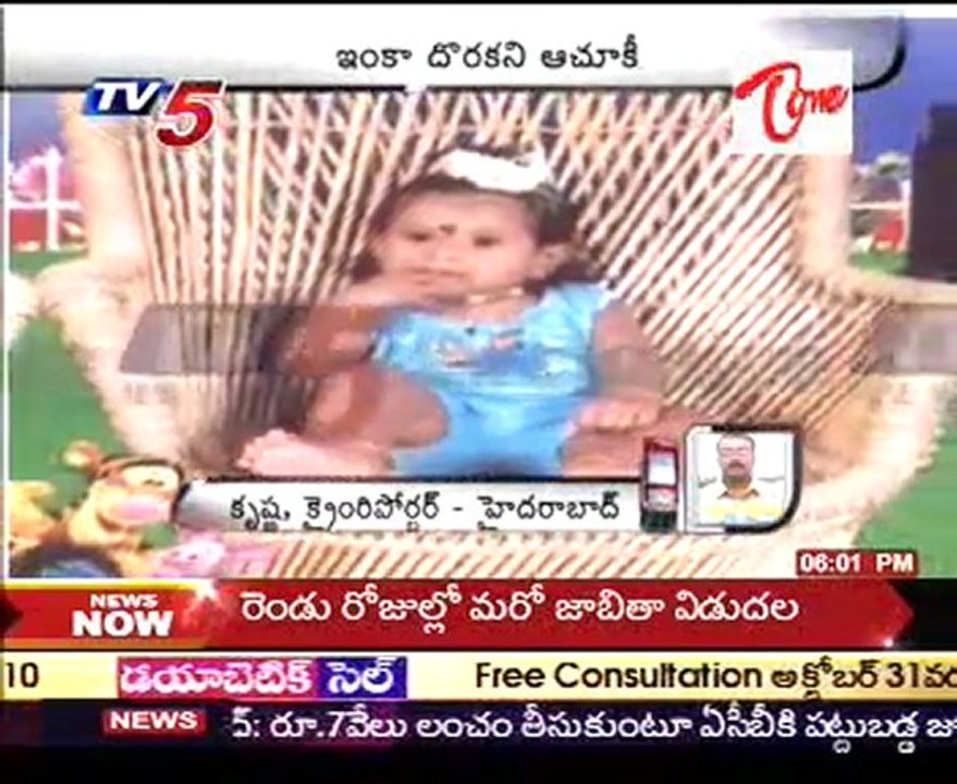 a 11 months Baby Kidnap Mystery case @ Niloufer Hospital - Clues Not avbl