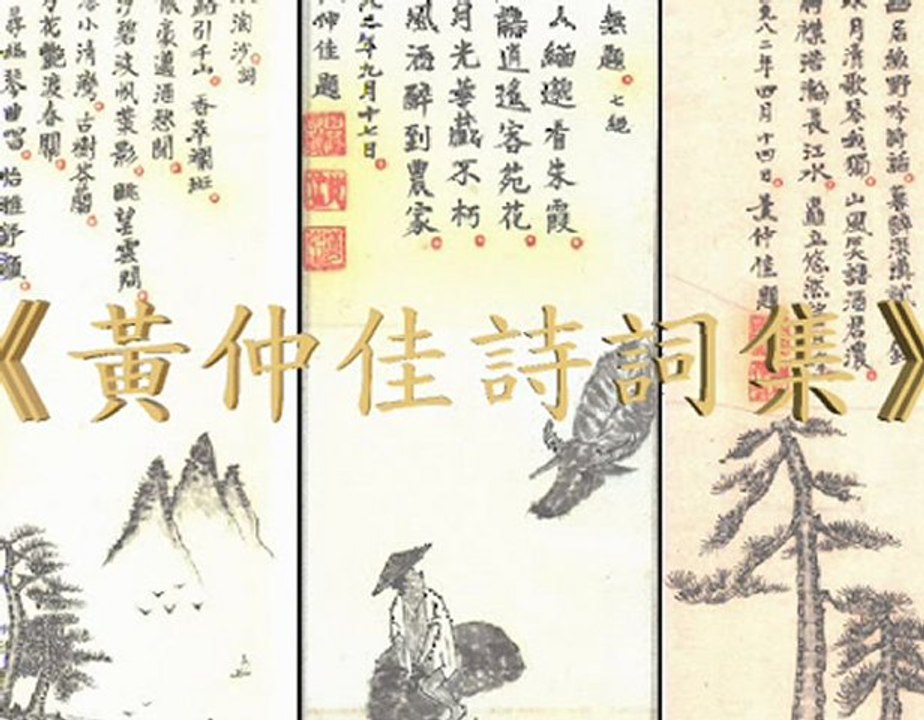 世界最長的中文七言一韻古體詩 (作者：黃仲佳)：我的家 https://wckarts.tripod.com/doc/7koo.htm