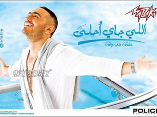 اكلمها تامر حسني BY EMY