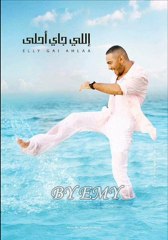 اجمل هدية تامر حسني BY EMY