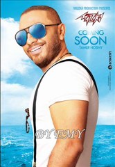 ارتاح تامر حسني BY EMY