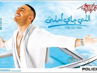 الي جاي احلي تامر حسني BY EMY