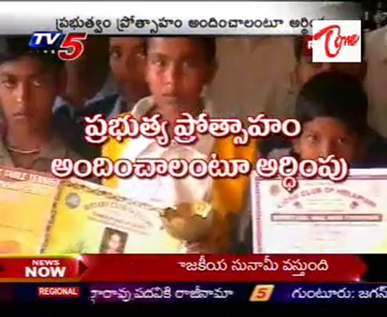 ⁣Villege School Studients Table Tennis in West Godavari dist