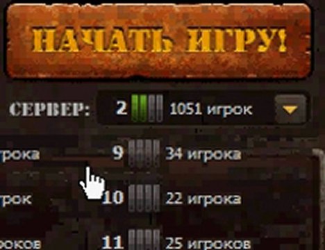 Выбор сервера