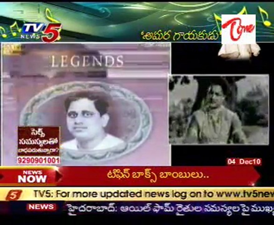 A Special Story on Great Singer,Late Sri Ghanta...