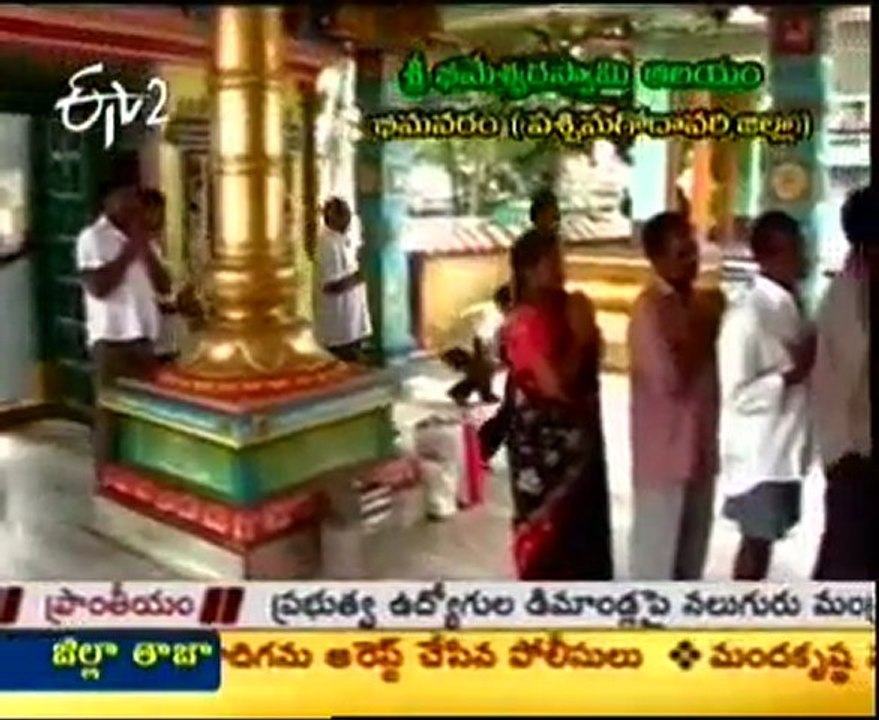 Kshetra Darshini - Pancharama kshetram Bimeswaralayam @ Bhimavaram_ Part 01