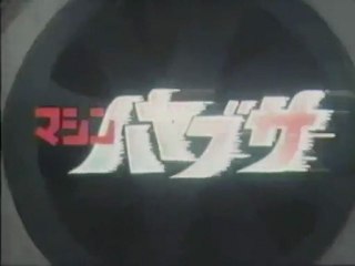 マシンハヤブサ OP ED