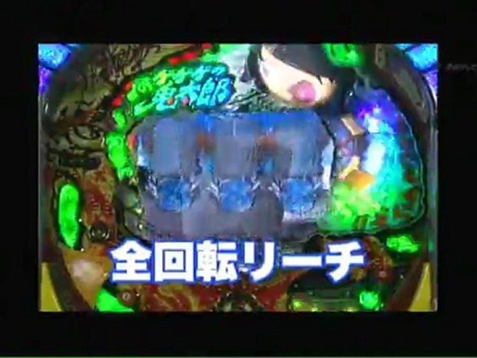 パチンコ動画-ゲゲゲの鬼太郎～妖怪頂上決戦-全回転