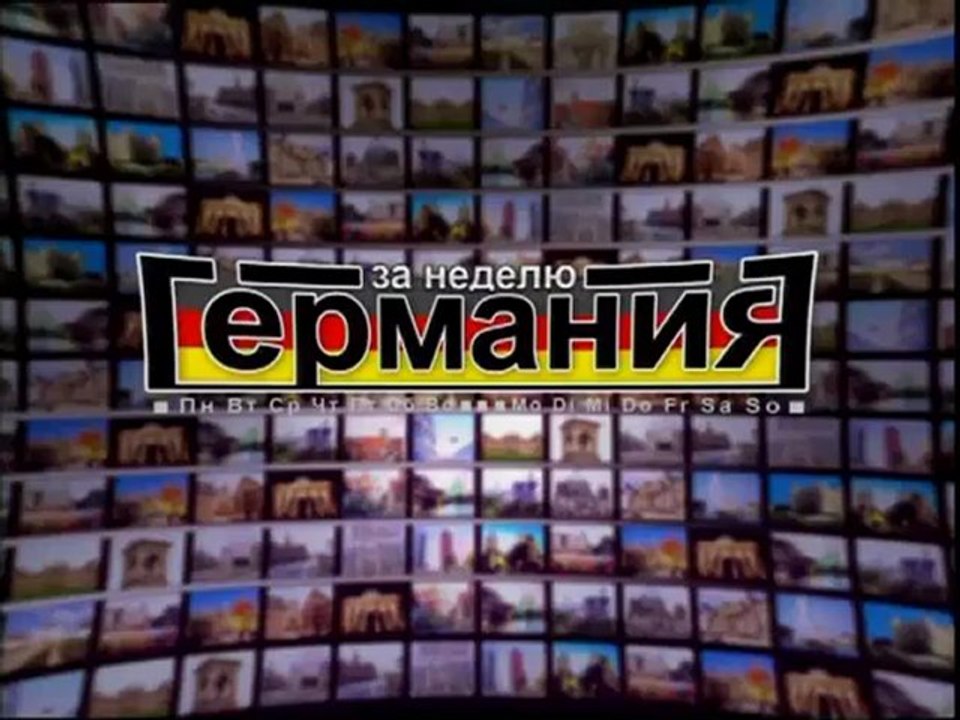Германия за неделю Nr. 178