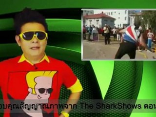 The SharkShows ตอนที่ 30 ( ตัดมาเป็นบางตอน )