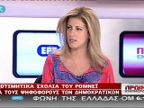 enikos.gr ΡΟΜΝΕΙ ΓΙΑ ΨΗΦΟΦΟΡΟΥΣ ΟΜΠΑΜΑ