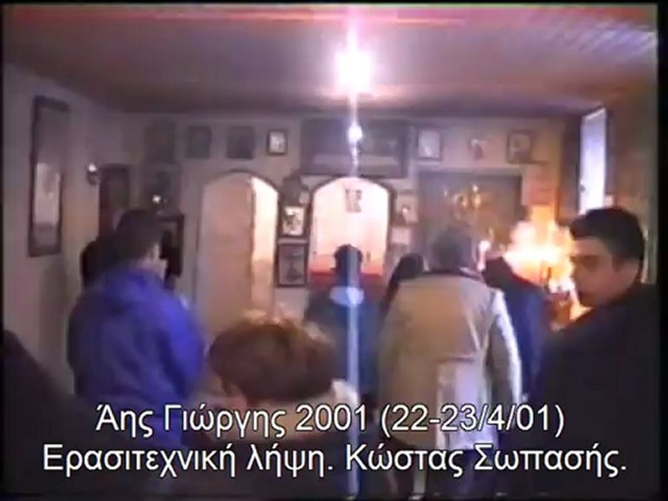 Αρτεμισία, Αϊ Γιώργης