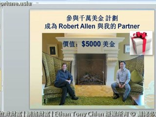 美國最傳奇的億萬富豪 Robert Allen － 你的第一個百萬收入訣竅