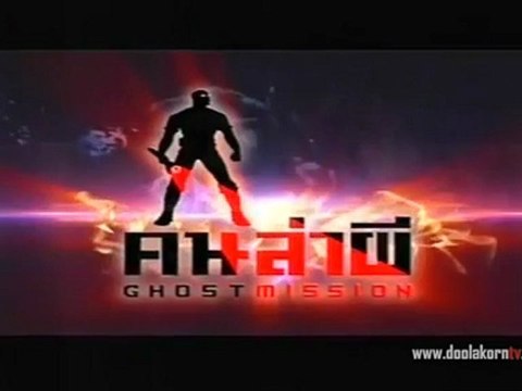 คนล่าผี-18-Sep-2012