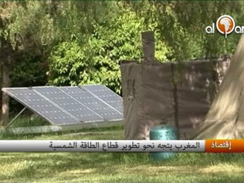 المغرب يتجه نحو تطوير قطاع الطاقة الشمسية