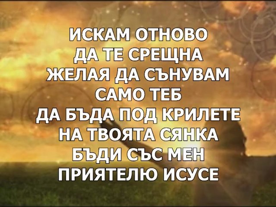 Iliya Panov - Iskam otnovo da Te sreshtna