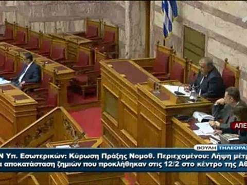 enikos.gr ΠΑΠΠΑΣ ΚΥΡΙΑΖΙΔΗΣ ΚΟΝΤΡΑ ΒΟΥΛΗ