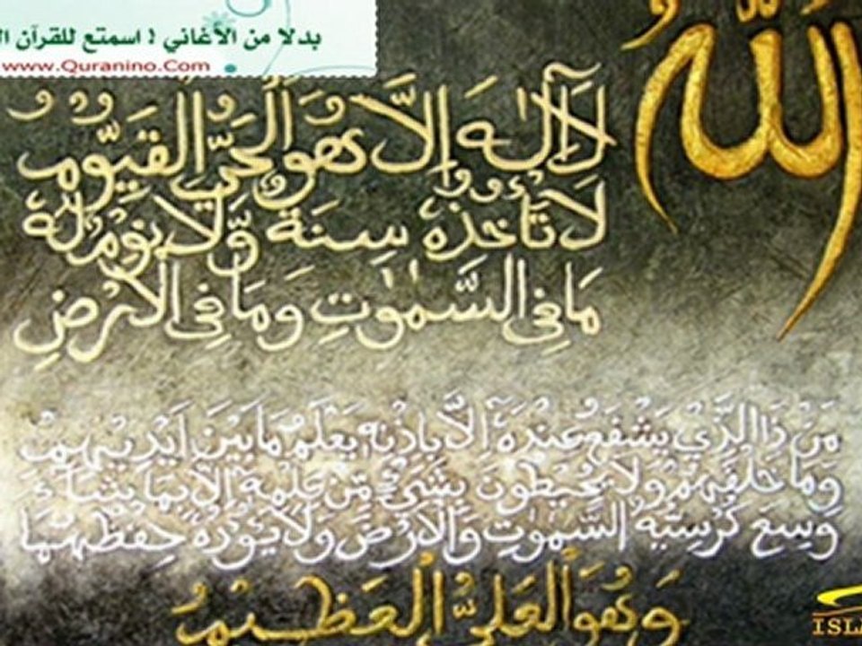 Ayat Al Korsi by