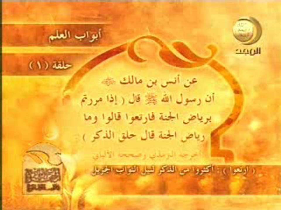 01 أبواب العلم - المتجر الرابح فى ثواب العمل الصالح