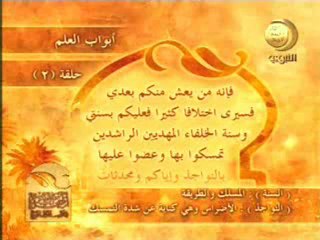 02 أبواب العلم - المتجر الرابح فى ثواب العمل الصالح