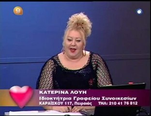 Channel 9 Κατερινα ΛΟΥΗΣ 07-08-2012