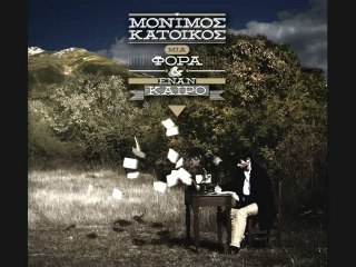 Άγρυπνος- Σε είδα