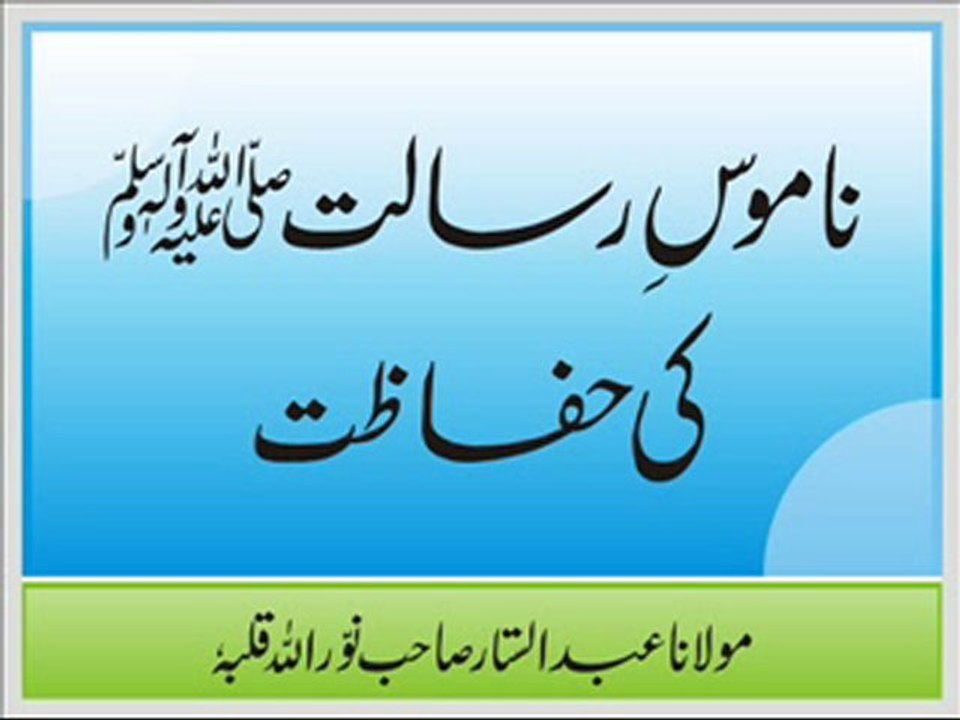 Maulana Abdus Sattar - Namoos e Risalat Ki Hifazat 14 Sep 2012