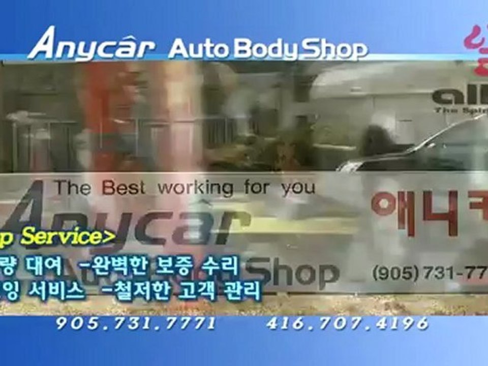COM-ANYCAR-JAN09-R1.mp4