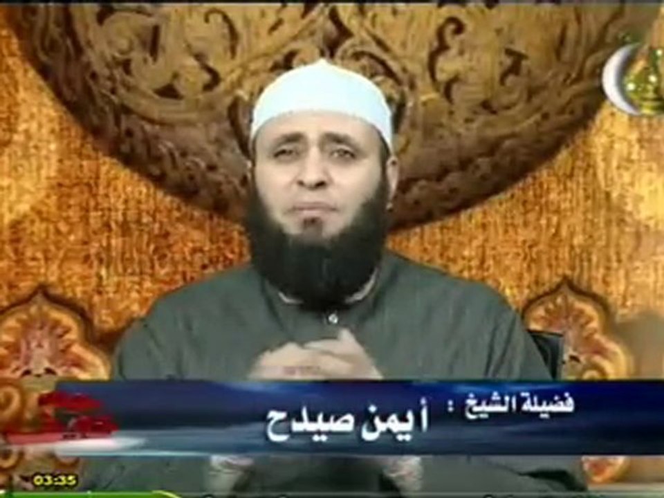 05 كلمات على فراش الموت  [Voyage à l'au-delà Sheikh Ayman Saydahe :mots sur son lit de mort]