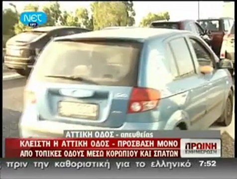 48ΩΡΗ ΠΑΝΕΛΛΑΔΙΚΗ ΑΠΕΡΓΙΑ ΤΑΞΙ (ATTIKH ΟΔΟΣ)