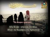 Ответ Шейха Абу Ясина о Никахе и Таляке (Брак и Развод)