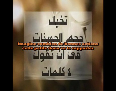 Des Millions de hassanates en quelques secondes !!!