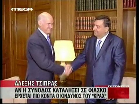 Παπανδρέου σε ΕΕ: Λύση εδώ και τώρα