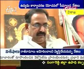 Seemandhra Leaders Meet In Vijayawada Today