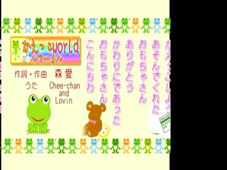 かえっこWorld～マーチ～