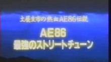 Toyota Corolla AE86