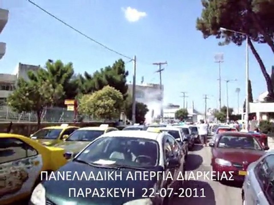 ΠΑΝΕΛΛΑΔΙΚΗ ΑΠΕΡΓΙΑ ΔΙΑΡΚΕΙΑΣ ΤΑΞΙ - ΚΑΤΑΛΗΨΗ ΠΕΡΙΦΕΡΕΙΑΣ ΑΜΘ 22.7.11