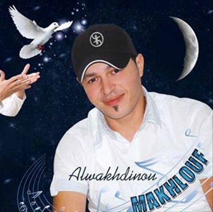 Makhlouf Iniyed Amek Tevghith 2011