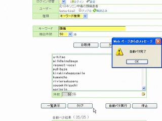 アメブロ　IDGetter