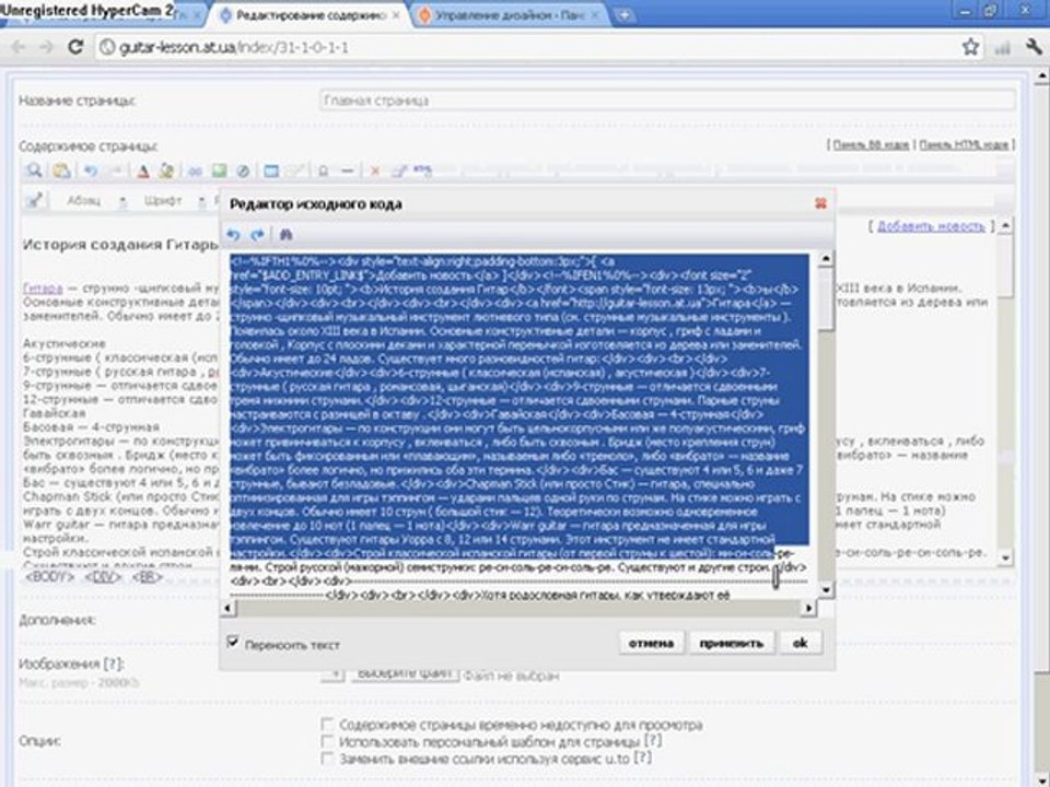 Как создать сайт в системе ucoz (урок 2)
