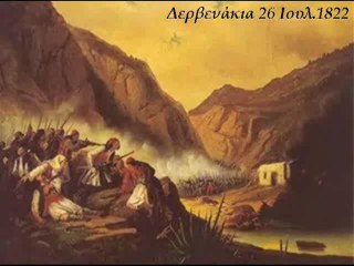 Ἀπό τό Στεφάνι στά Δερβενάκια καί στήν Κλεισοῦρα