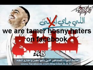 سرقة تامر حسنى اغنية خدنى من الدنيا 2011