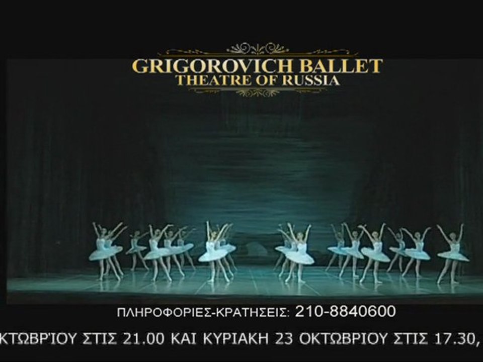 H LIMNH TON KYKNON - SWAN LAKE - GRIGOROVICH BALLET THEATRE