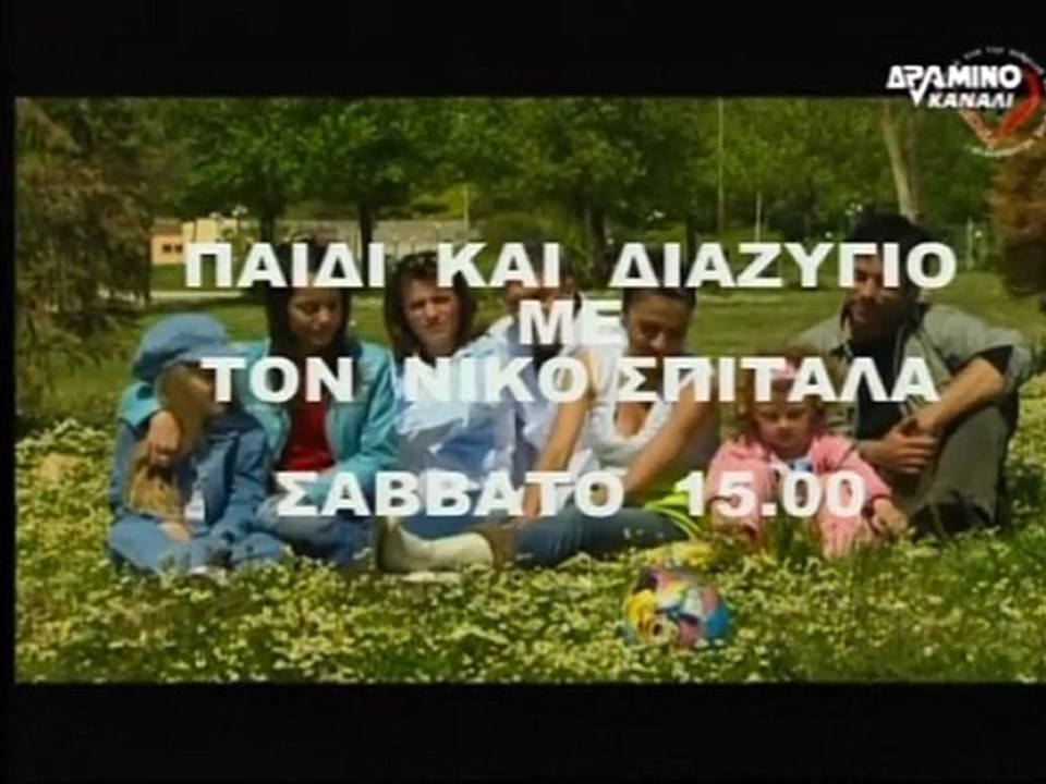 Ο ΓΙΩΡΓΟΣ ΜΟΥΜΟΥΖΙΑΣ ΣΤΟ EUROP 1 - ΣΥΓΑΠΑ SYGAPA - ΙΣΟΤΗΤΑ GONEAS GONEIS GONIS ΤΡΙΤΟ ΜΕΡΟΣ