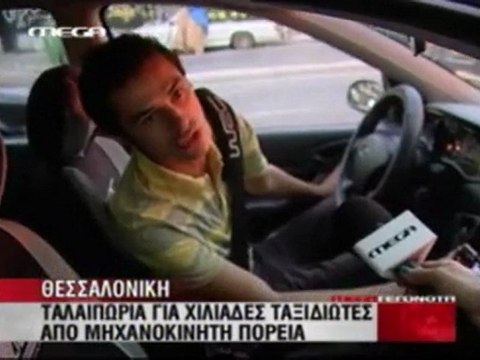 ΠΑΝΕΛΛΑΔΙΚΗ ΑΠΕΡΓΙΑ ΤΑΞΙ 30-7-2011